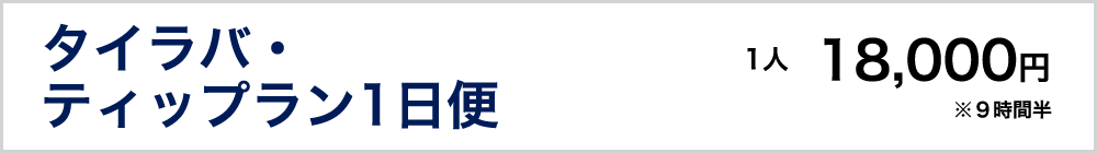 タイラバ・ティップラン1日便18,000円　※５時間半
