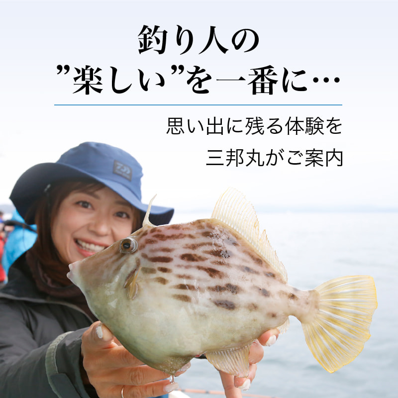 三邦丸 - 和歌山 加太 釣り船